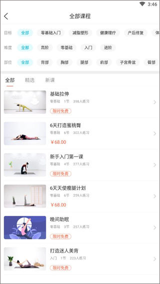课程选择界面