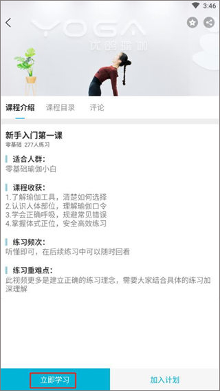 立即学习界面
