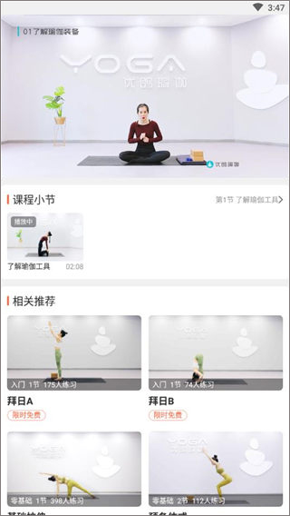 瑜伽学习界面