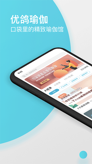 优鸽瑜伽软件封面