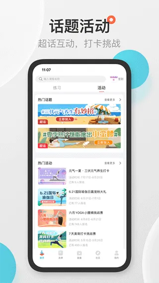 优鸽瑜伽软件封面