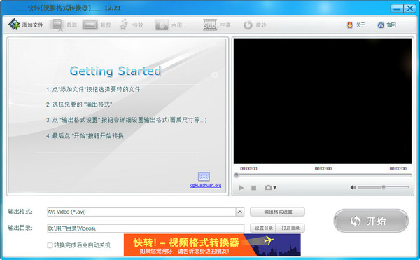 快转视频格式转换器 v1.0.1 官方版