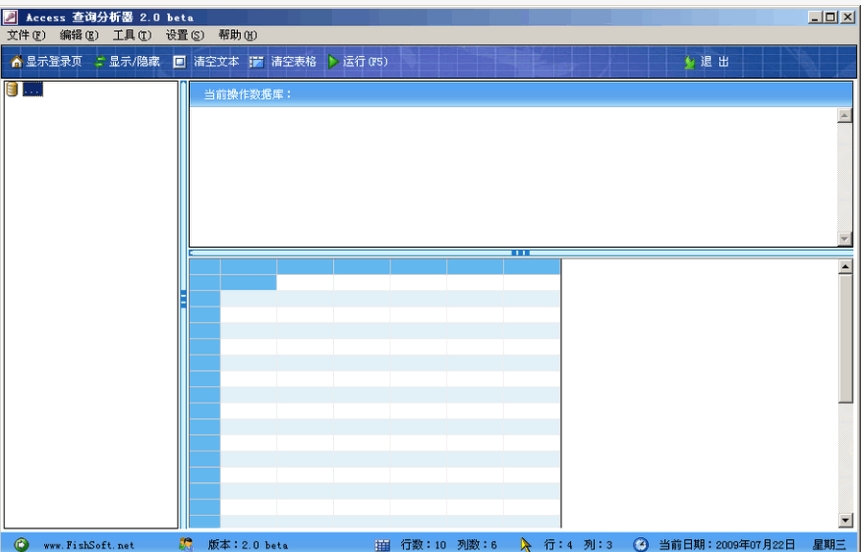 Access Query Analyzer Interface