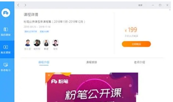 粉笔直播课电脑客户端截图