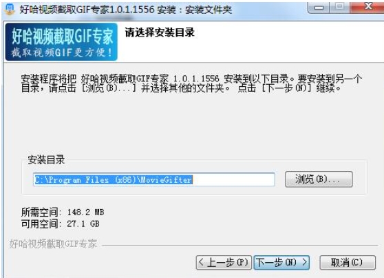 好哈视频截取GIF专家软件安装步骤截图
