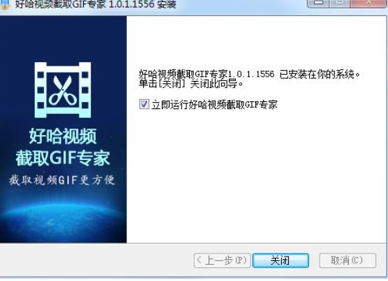 好哈视频截取GIF专家软件安装步骤截图