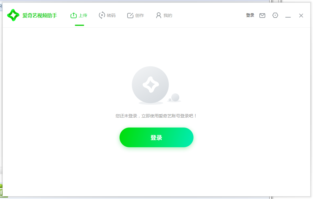 爱奇艺易转码官方版