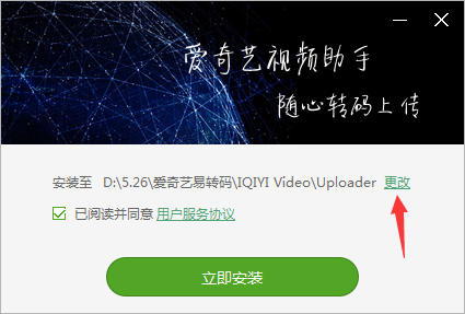 爱奇艺易转码安装步骤