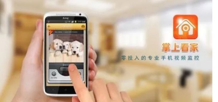掌上看家电脑端截图