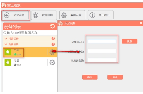 掌上看家电脑端功能截图