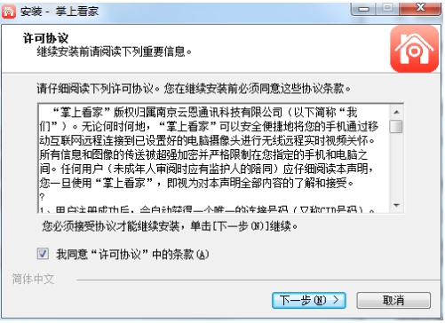 掌上看家电脑端安装步骤截图