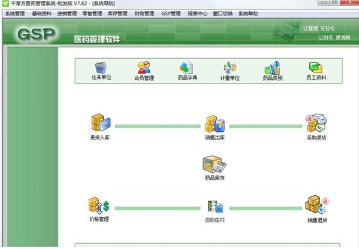 千草方医药管理系统截图