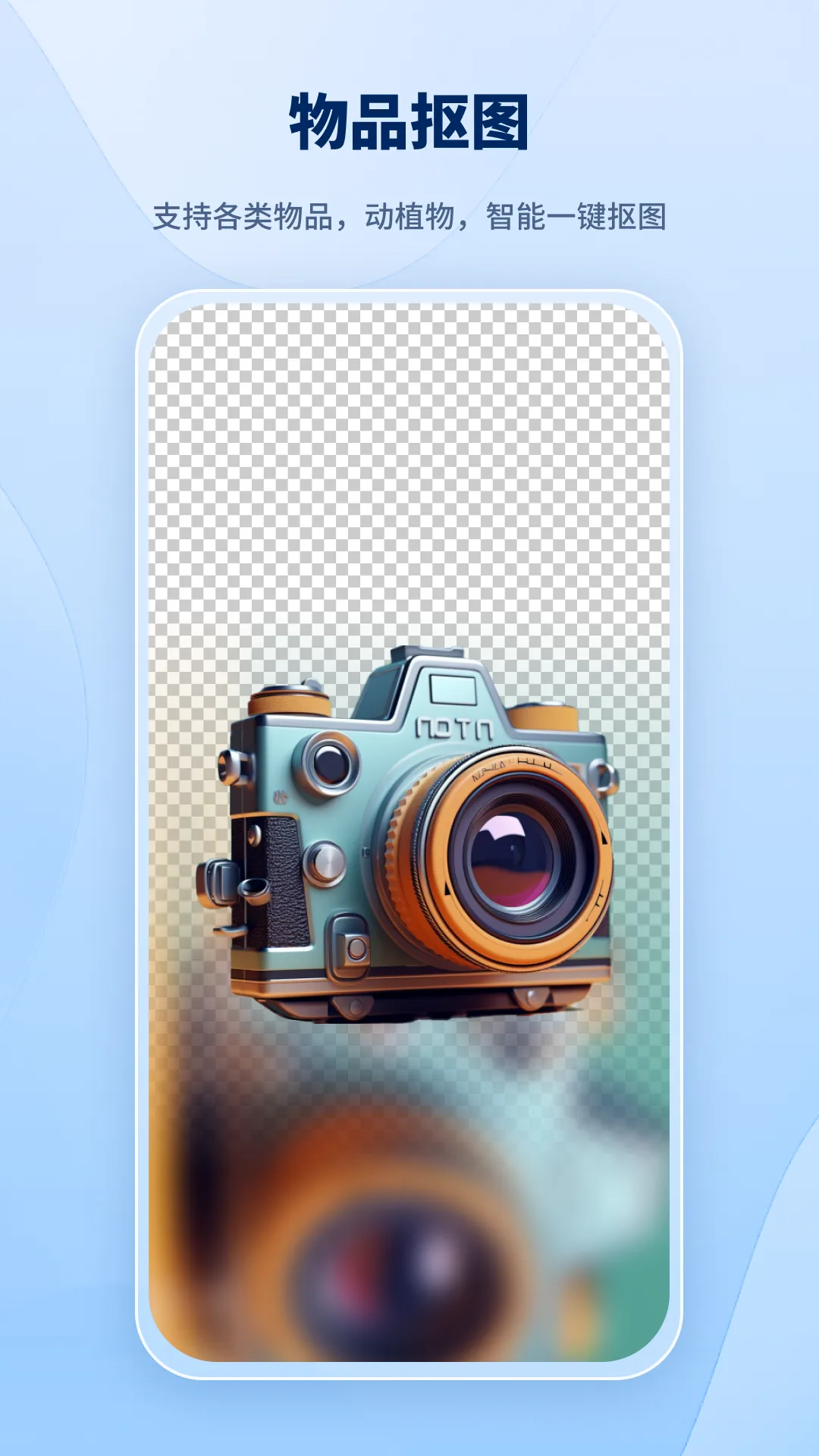 智能抠图助手软件封面