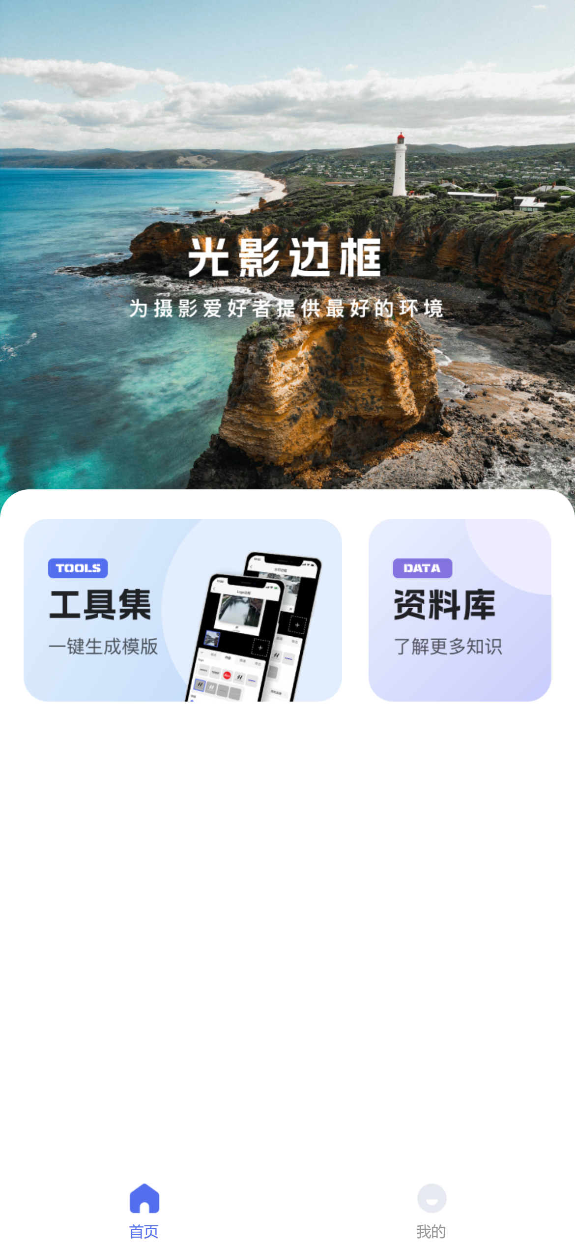 光影边框软件封面