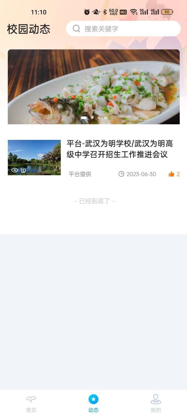 育材地家长端软件封面