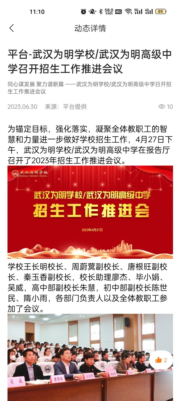 育材地家长端软件封面