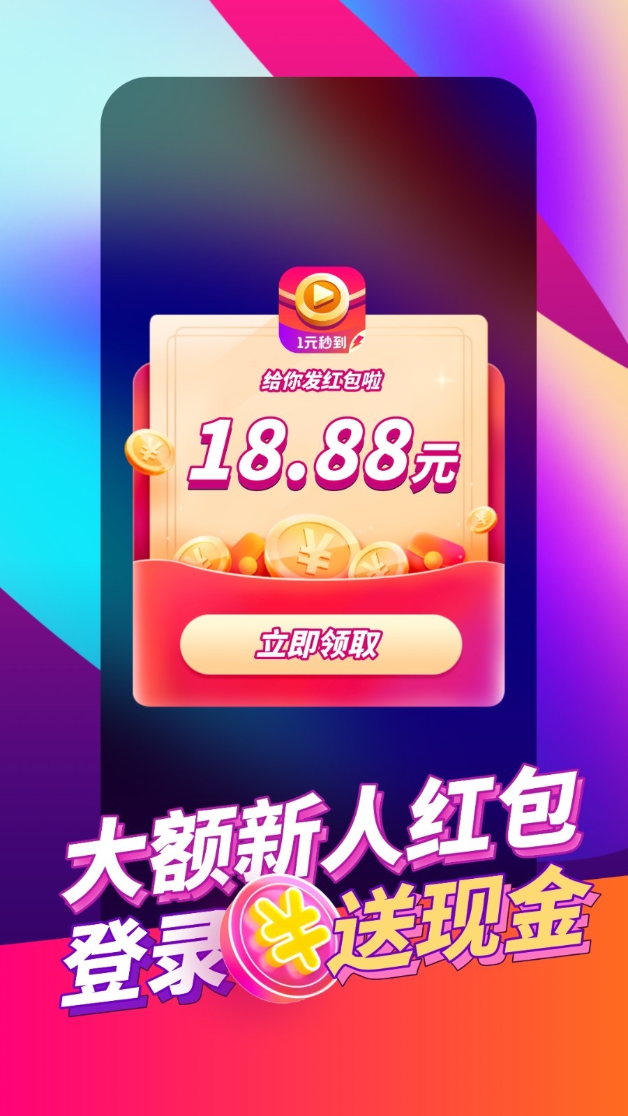 每日红包短视频软件封面