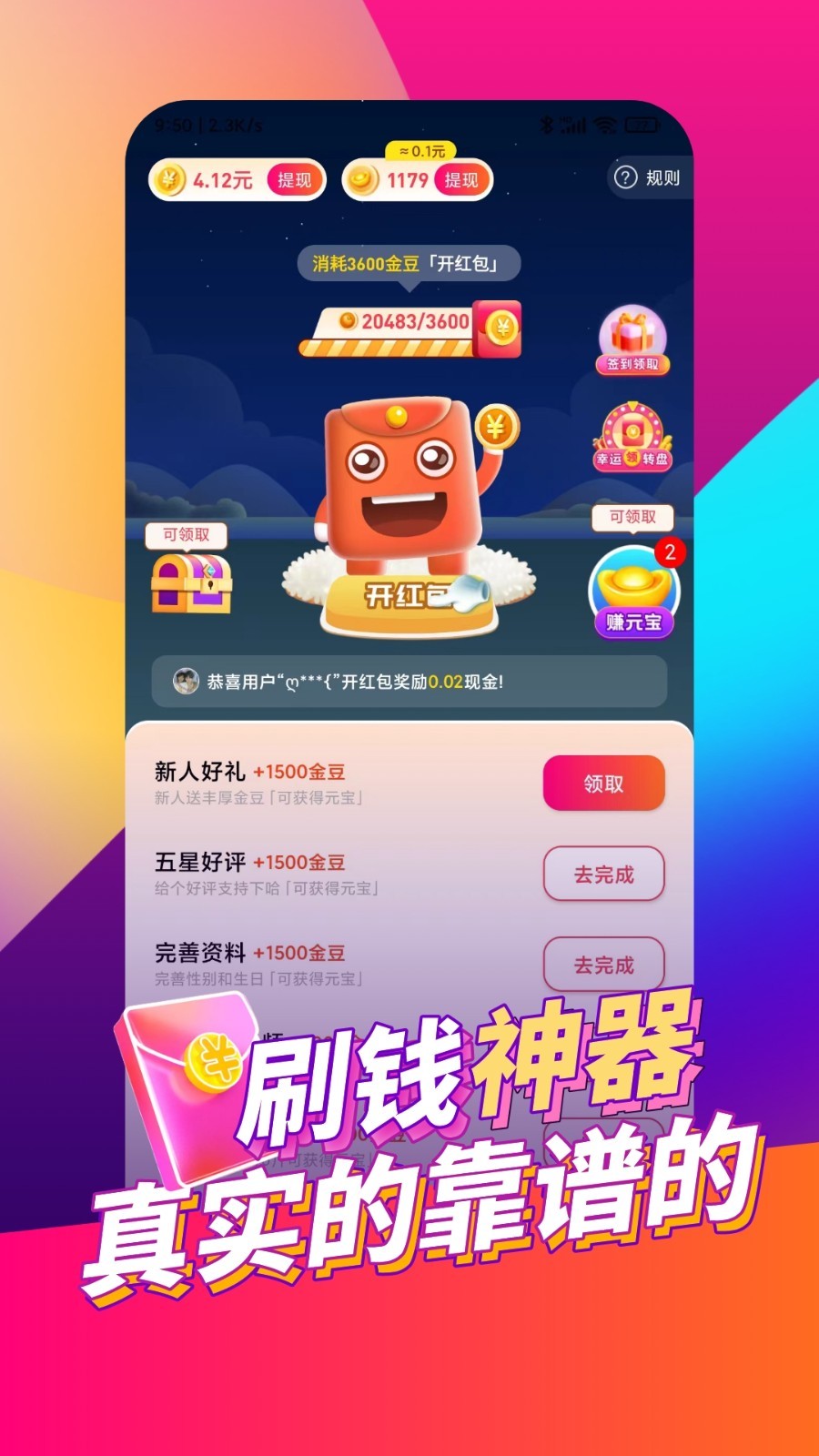 每日红包短视频软件封面