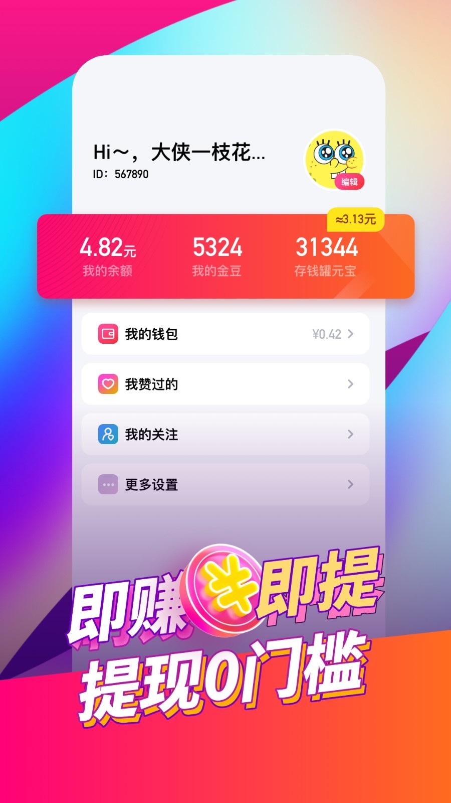 每日红包短视频软件封面