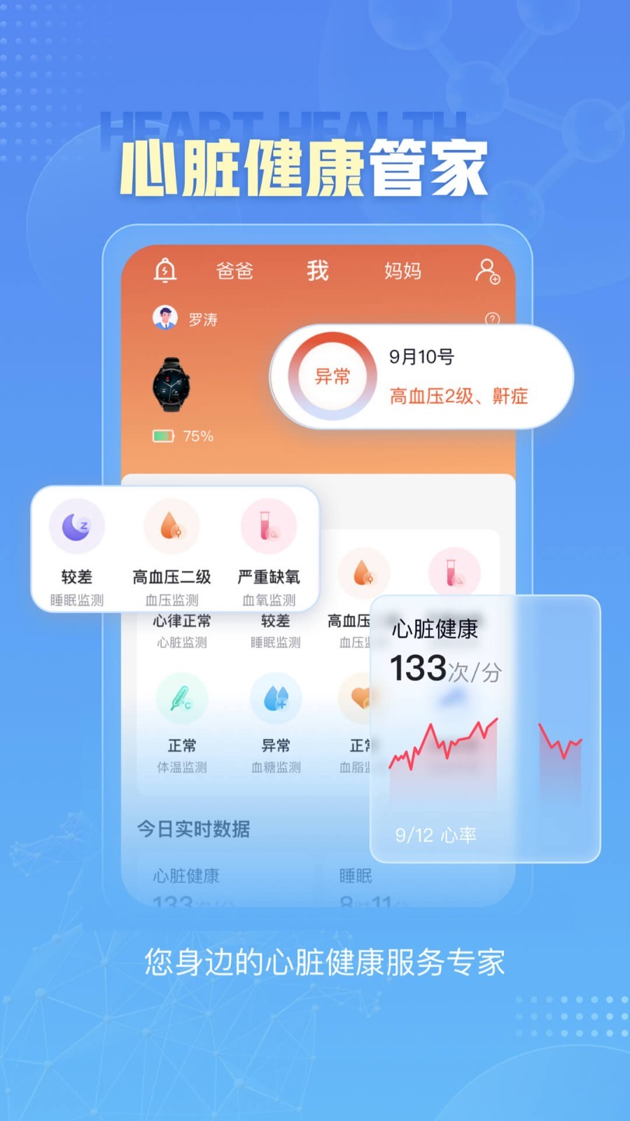 小笨健康软件封面