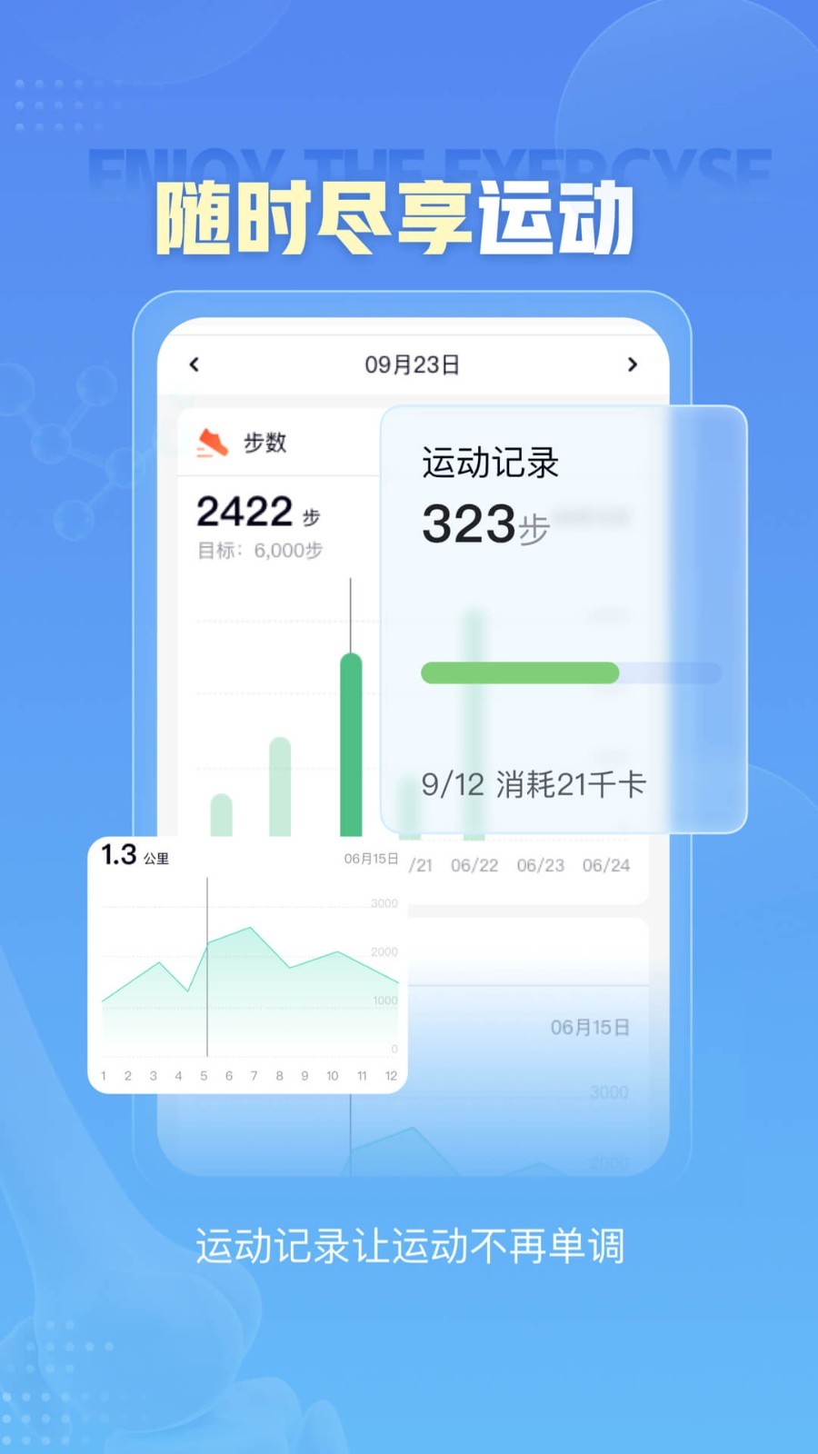 小笨健康软件封面