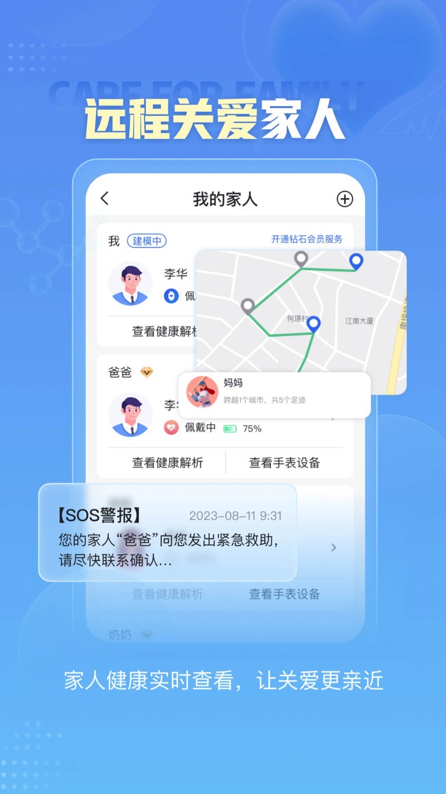 小笨健康软件封面