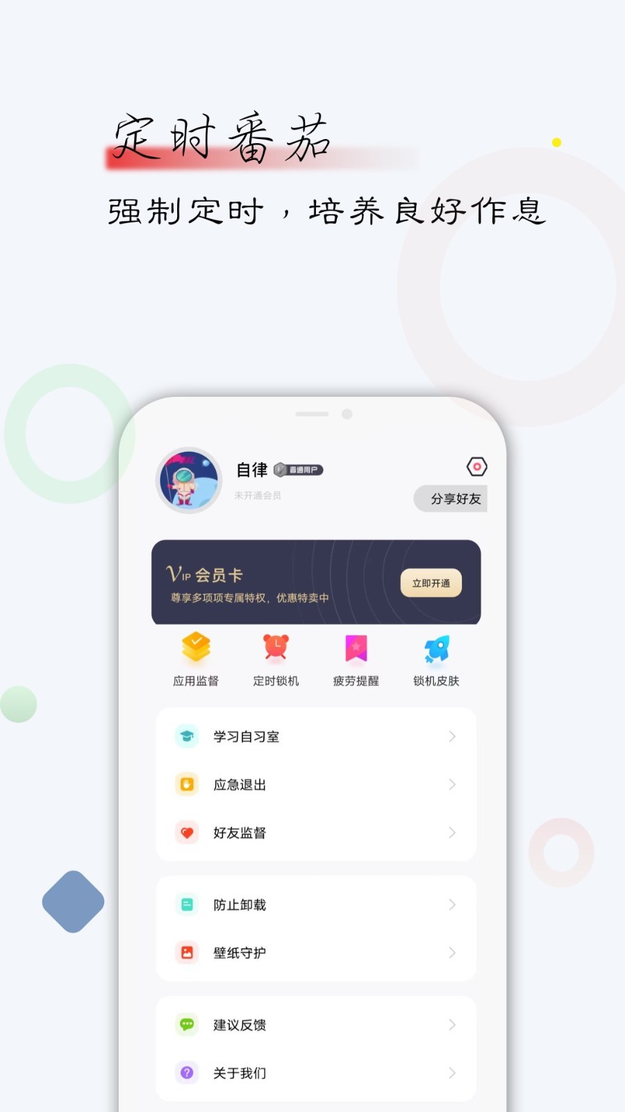自律君软件封面