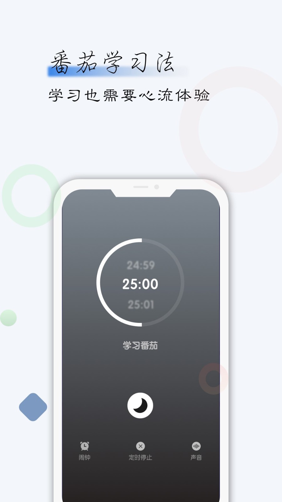 自律君软件封面