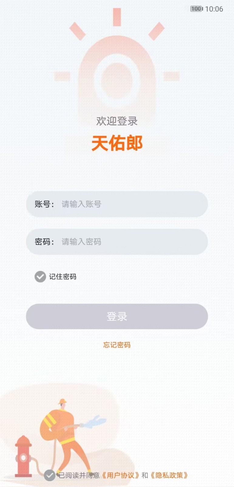 天佑郎软件封面