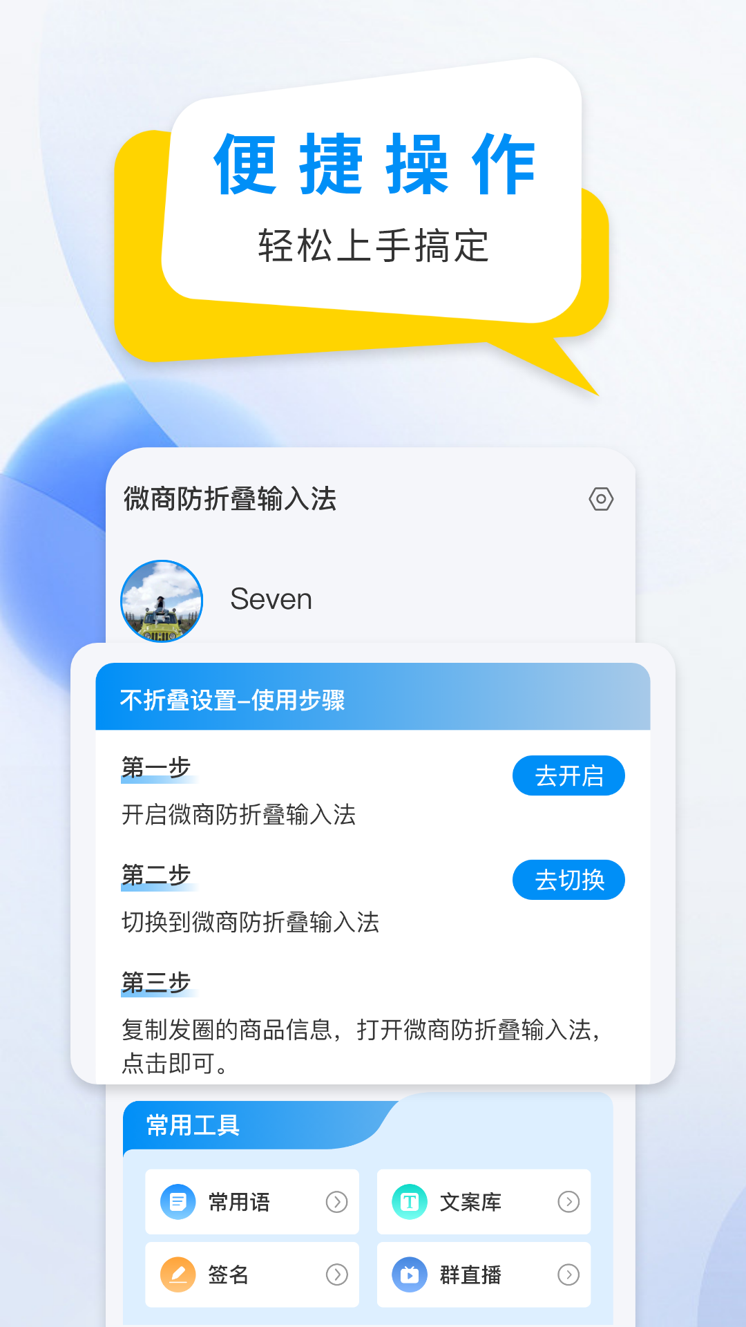 微商防折叠输入法软件封面