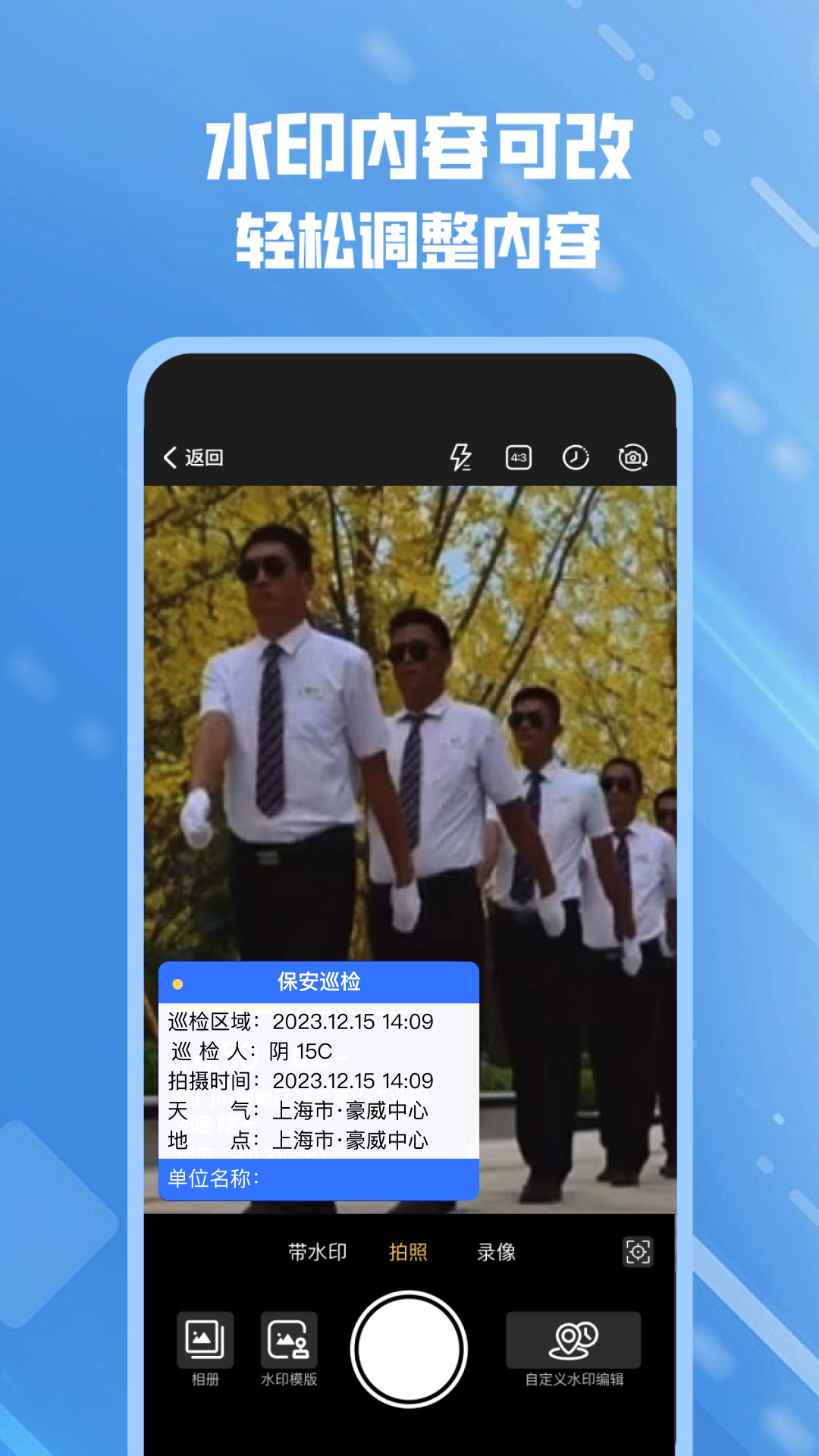 可改水印相机软件封面