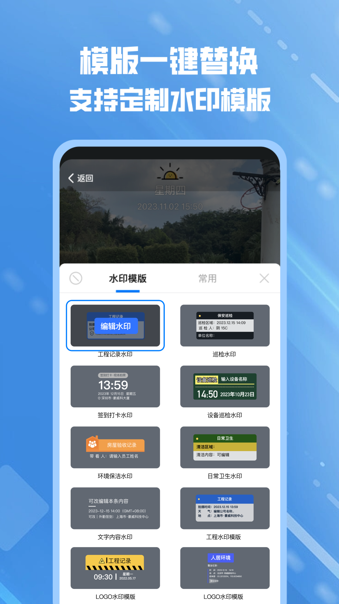 可改水印相机软件封面