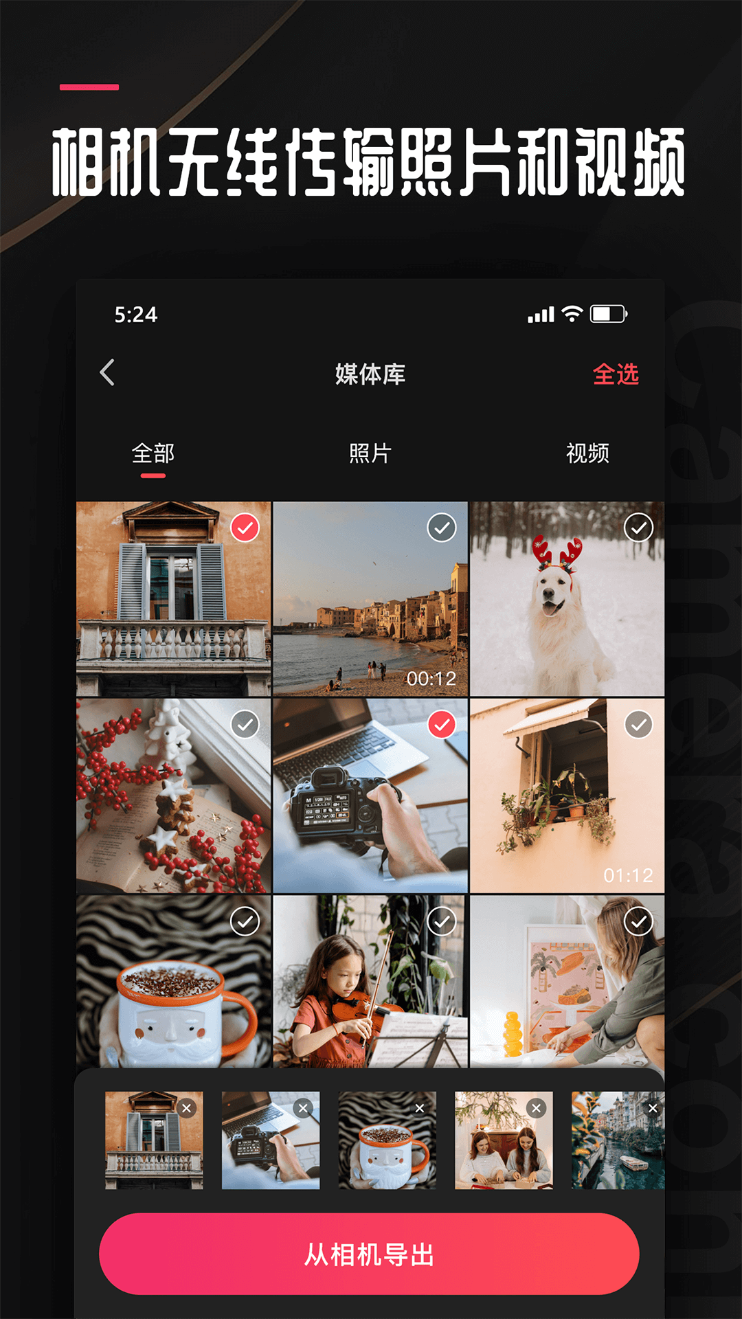相机传输大师第4张手机截图