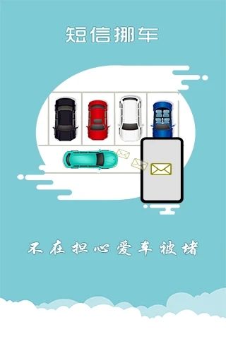 上海交警app软件封面
