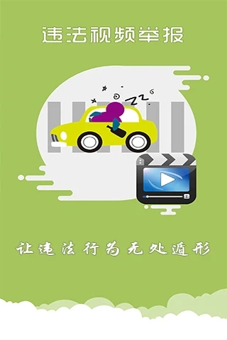 上海交警app软件封面