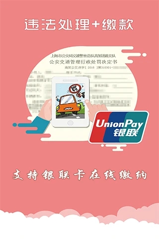 上海交警app软件封面