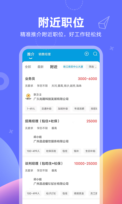 俊才网app软件封面