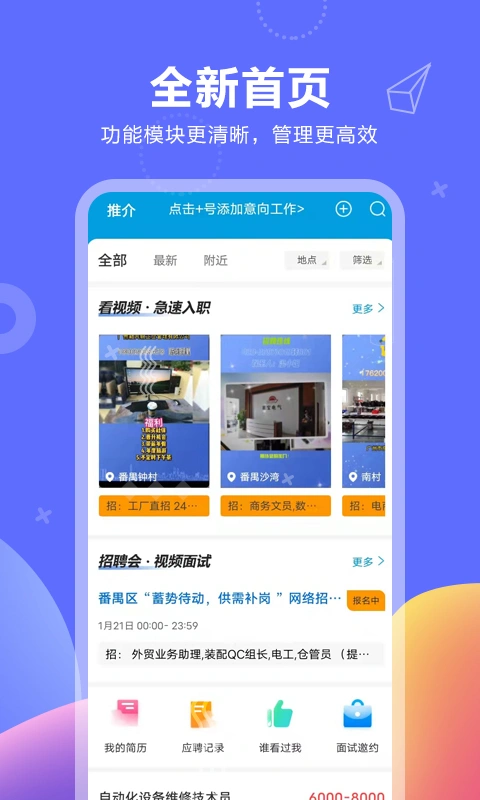 俊才网app软件封面