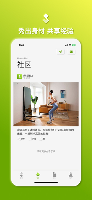 S计划减肥软件软件封面