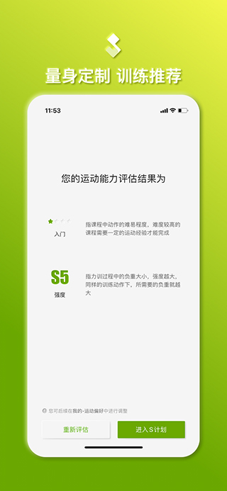 S计划减肥软件软件封面