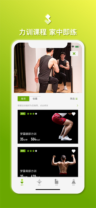 S计划减肥软件软件封面