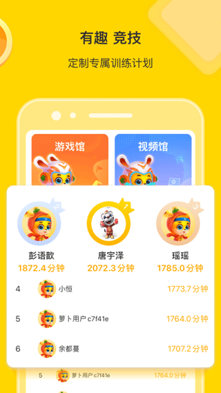 萝卜长高运动app软件封面