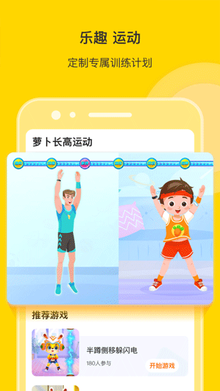 萝卜长高运动app软件封面