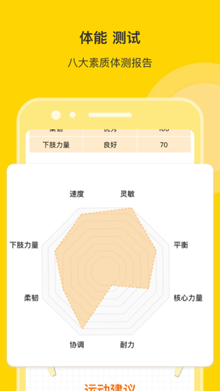 萝卜长高运动app软件封面