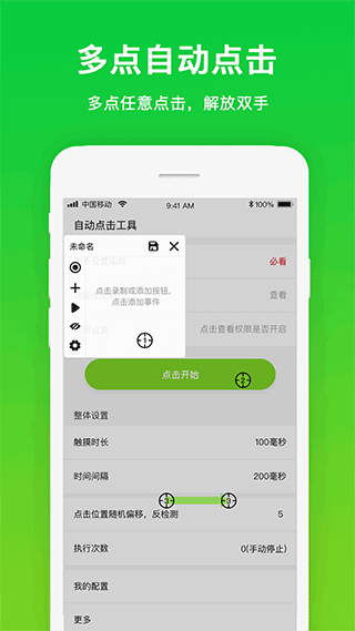 自动点击工具app软件封面