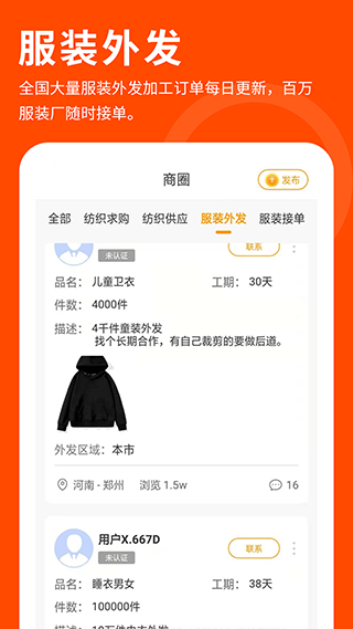 布球人纺织平台APP
