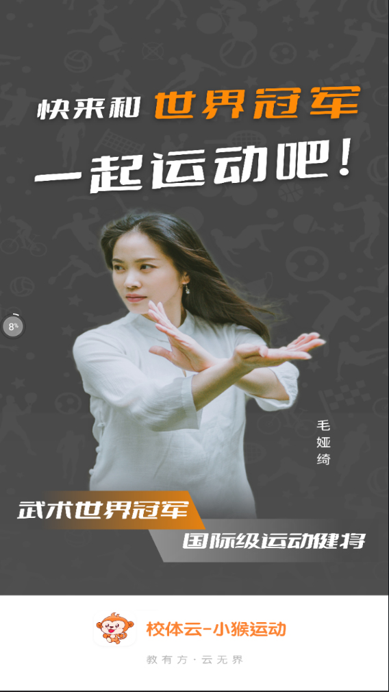 校体云app界面展示
