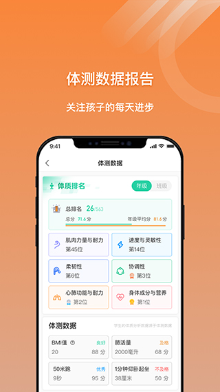 校体云小猴运动app软件封面