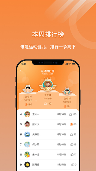 校体云小猴运动app软件封面