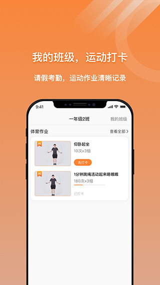 校体云小猴运动app软件封面